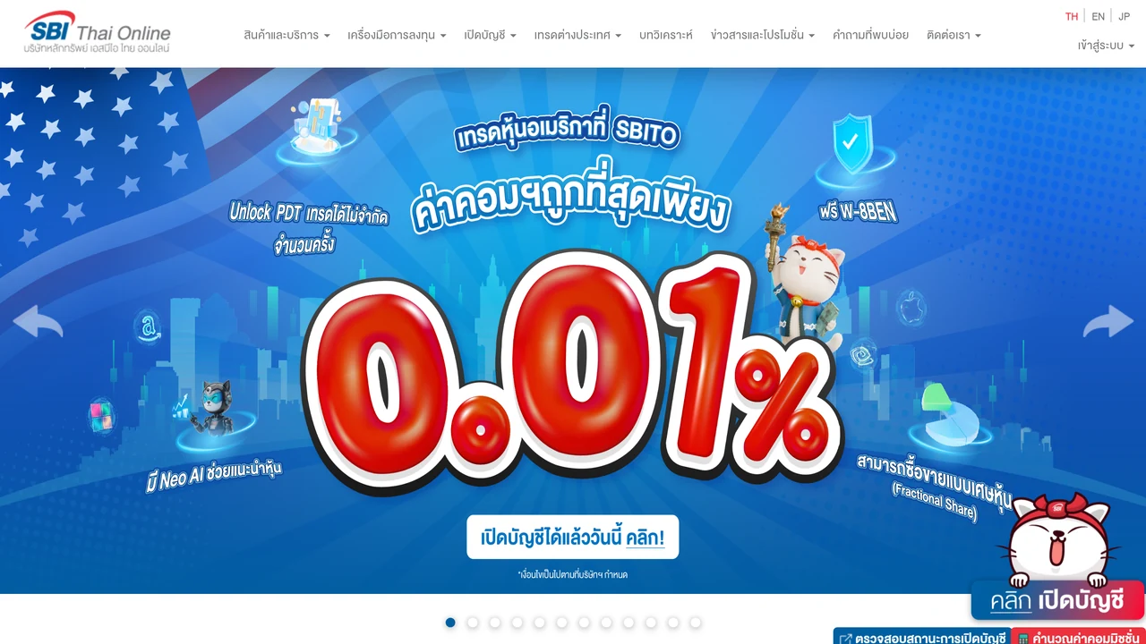 รีวิว SBI Thai Online ฉบับตรงไปตรงมา